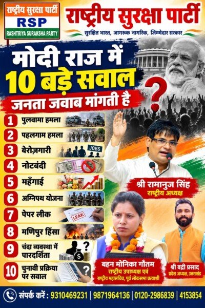 मोदी राज में 10 बड़े सवाल – राष्ट्रीय सुरक्षा पार्टी (RSP) ने उठाए जनहित के मुद्दे!