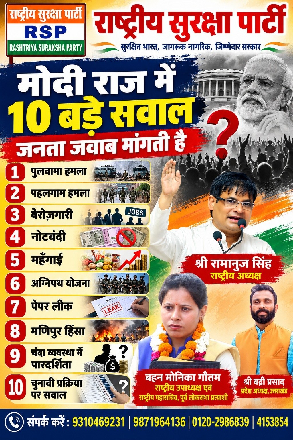 मोदी राज में 10 बड़े सवाल – राष्ट्रीय सुरक्षा पार्टी (RSP) ने उठाए जनहित के मुद्दे!