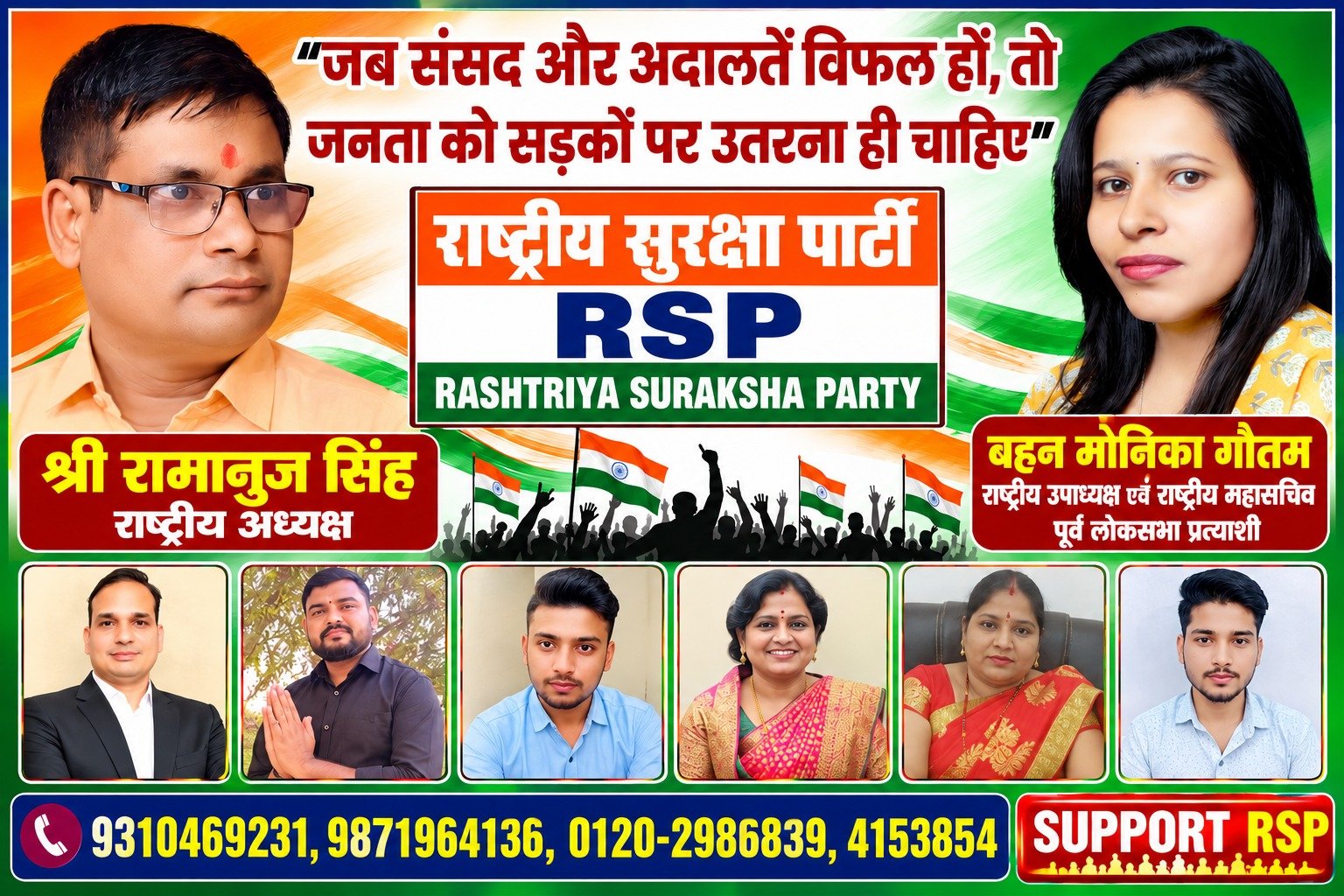 राष्ट्रीय सुरक्षा पार्टी (RSP) – जनहित, लोकतंत्र और जनआंदोलन का संदेश