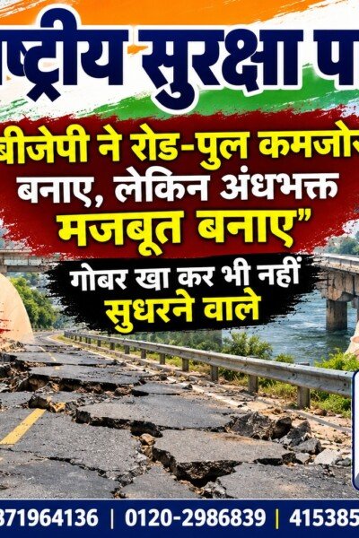 राष्ट्रीय सुरक्षा पार्टी (RSP) – कमजोर सड़क-पुल निर्माण पर सवाल और जनहित की आवाज़!