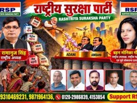 राष्ट्रीय सुरक्षा पार्टी (RSP) – महंगाई, खाद्य पदार्थों की कीमतें और आर्थिक असमानता पर सवाल?