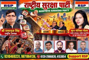 राष्ट्रीय सुरक्षा पार्टी (RSP) – महंगाई, खाद्य पदार्थों की कीमतें और आर्थिक असमानता पर सवाल?
