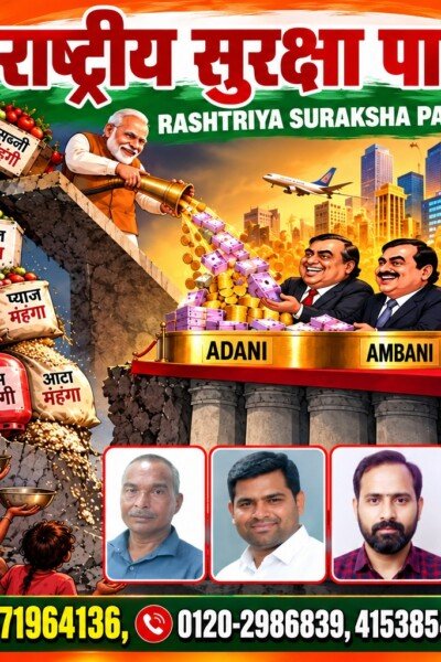 राष्ट्रीय सुरक्षा पार्टी (RSP) – महंगाई, खाद्य पदार्थों की कीमतें और आर्थिक असमानता पर सवाल?