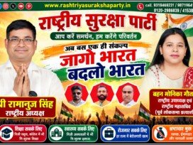 राष्ट्रीय सुरक्षा पार्टी का संकल्प – जागो भारत, बदलो भारत