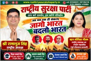 राष्ट्रीय सुरक्षा पार्टी का संकल्प – जागो भारत, बदलो भारत