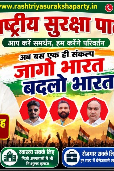 राष्ट्रीय सुरक्षा पार्टी का संकल्प – जागो भारत, बदलो भारत