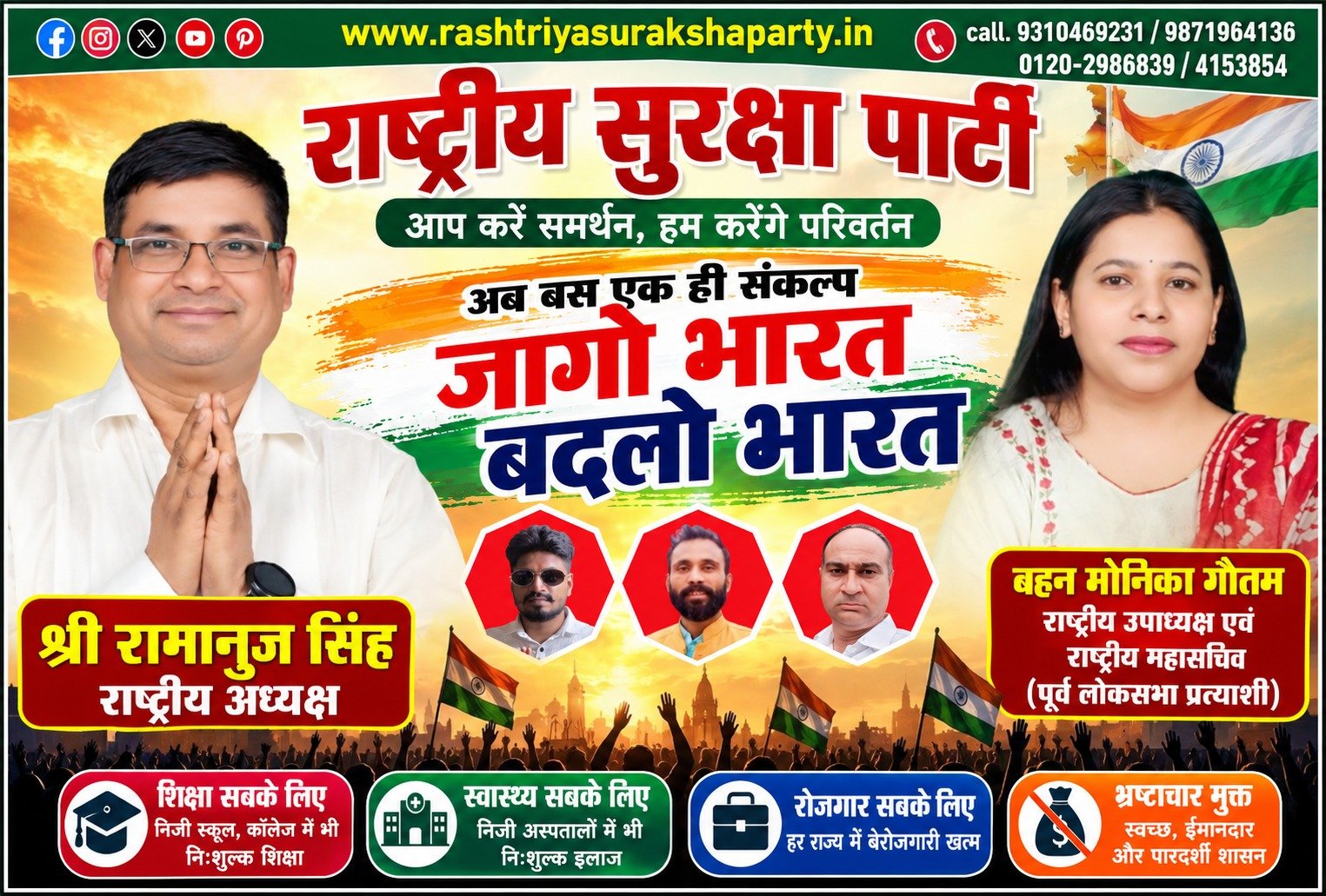 राष्ट्रीय सुरक्षा पार्टी का संकल्प – जागो भारत, बदलो भारत