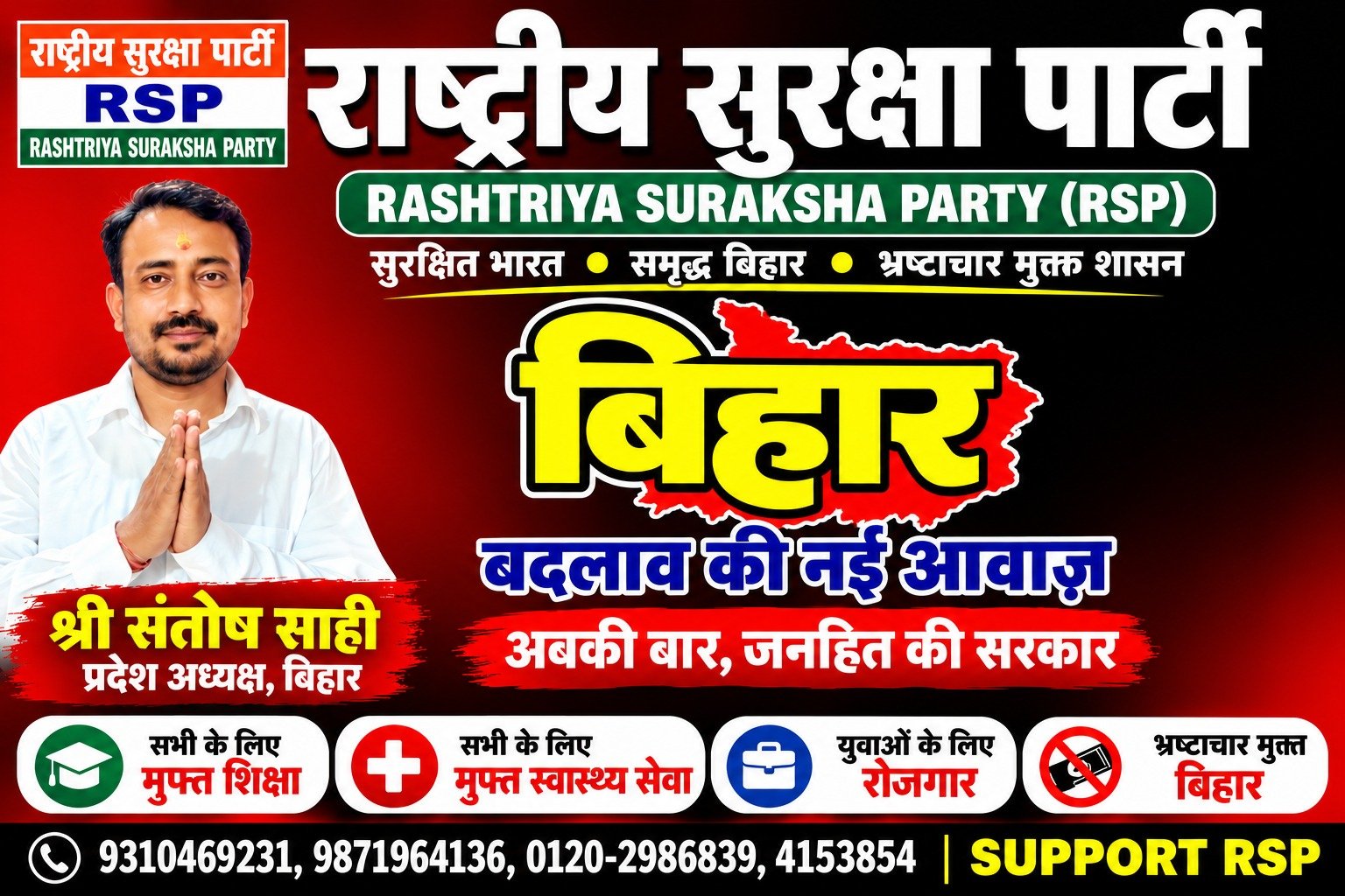 राष्ट्रीय सुरक्षा पार्टी (RSP): बिहार में बदलाव की नई आवाज़, जनहित की सरकार का संकल्प