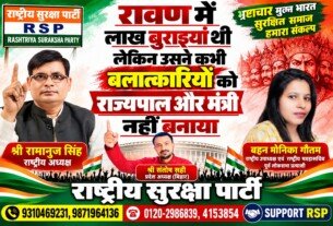 रावण में लाख बुराइयाँ थीं, लेकिन उसने कभी बलात्कारियों को राज्यपाल और मंत्री नहीं बनाया – RSP