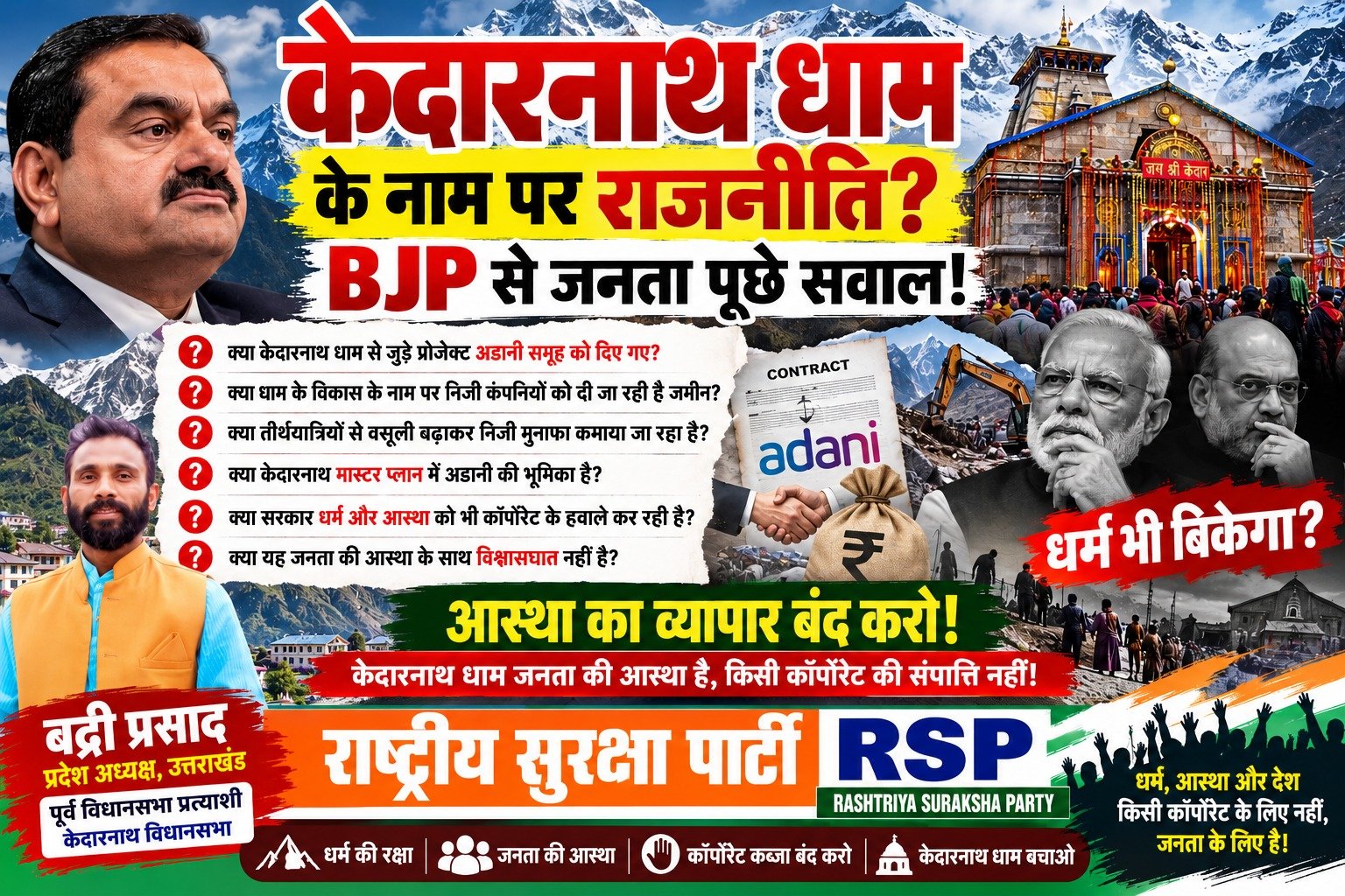 केदारनाथ धाम के नाम पर राजनीति? BJP से जनता के सवाल | राष्ट्रीय सुरक्षा पार्टी (RSP)