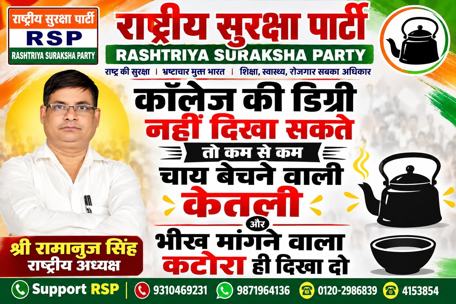 कॉलेज की डिग्री नहीं दिखा सकते तो कम से कम चाय बेचने वाली केतली और भीख मांगने वाला कटोरा ही दिखा दो!