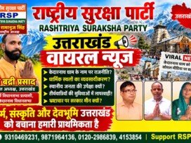 उत्तराखंड वायरल न्यूज़: केदारनाथ धाम, धार्मिक संस्कृति और जनहित के मुद्दों पर उठे सवाल | RSP