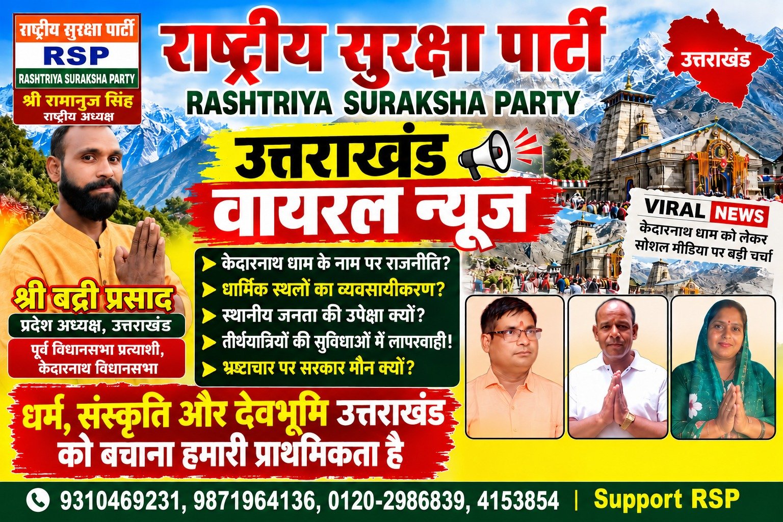 उत्तराखंड वायरल न्यूज़: केदारनाथ धाम, धार्मिक संस्कृति और जनहित के मुद्दों पर उठे सवाल | RSP
