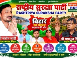 राष्ट्रीय सुरक्षा पार्टी का बिहार संकल्प: शिक्षा, रोजगार, स्वास्थ्य और विकास के साथ बदलाव की ओर!