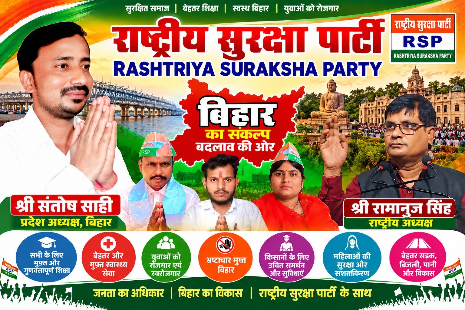 राष्ट्रीय सुरक्षा पार्टी का बिहार संकल्प: शिक्षा, रोजगार, स्वास्थ्य और विकास के साथ बदलाव की ओर!