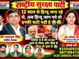 राष्ट्रीय सुरक्षा पार्टी का राजनीतिक संदेश: 12 साल के हिंदुत्व और मौजूदा हालात पर तीखा सवाल?