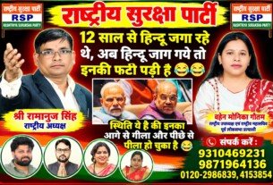 राष्ट्रीय सुरक्षा पार्टी का राजनीतिक संदेश: 12 साल के हिंदुत्व और मौजूदा हालात पर तीखा सवाल?