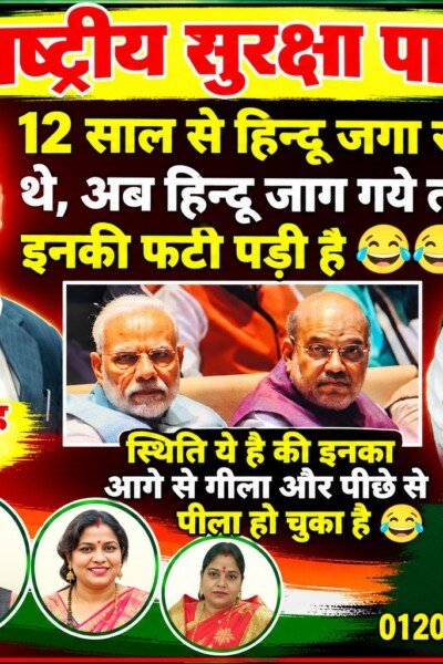 राष्ट्रीय सुरक्षा पार्टी का राजनीतिक संदेश: 12 साल के हिंदुत्व और मौजूदा हालात पर तीखा सवाल?