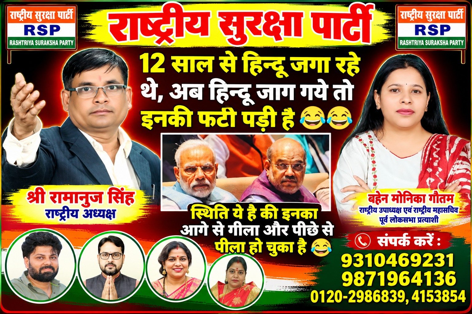 राष्ट्रीय सुरक्षा पार्टी का राजनीतिक संदेश: 12 साल के हिंदुत्व और मौजूदा हालात पर तीखा सवाल?
