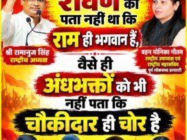 राष्ट्रीय सुरक्षा पार्टी का तीखा राजनीतिक व्यंग्य: राम, रावण और चौकीदार पर सवाल | RSP