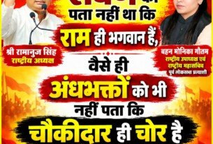 राष्ट्रीय सुरक्षा पार्टी का तीखा राजनीतिक व्यंग्य: राम, रावण और चौकीदार पर सवाल | RSP