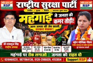 महंगाई ने तोड़ी जनता की कमर – आम जनता की जेब खाली, सरकार बेखबर!