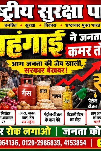 महंगाई ने तोड़ी जनता की कमर – आम जनता की जेब खाली, सरकार बेखबर!