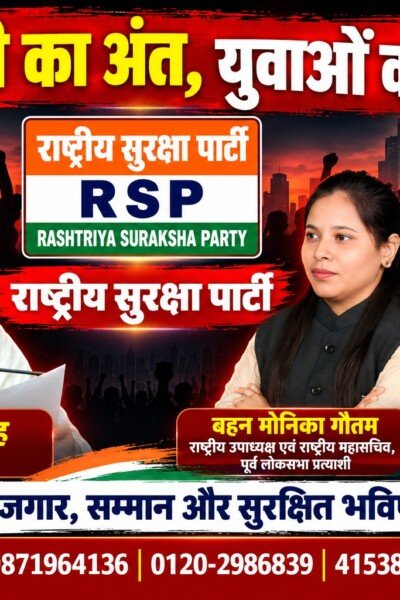 बेरोजगारी का अंत, युवाओं को रोजगार – राष्ट्रीय सुरक्षा पार्टी का संकल्प!