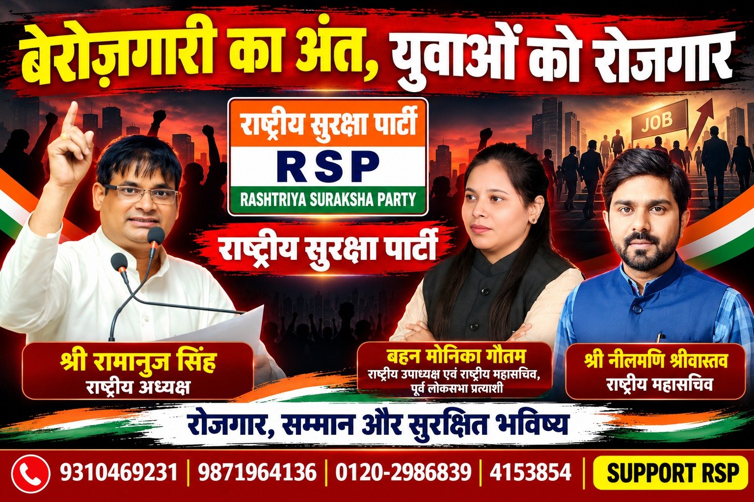 बेरोजगारी का अंत, युवाओं को रोजगार – राष्ट्रीय सुरक्षा पार्टी का संकल्प!
