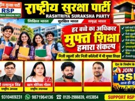 हर बच्चे का अधिकार, मुफ्त शिक्षा हमारा संकल्प – राष्ट्रीय सुरक्षा पार्टी (RSP)