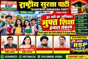 हर बच्चे का अधिकार, मुफ्त शिक्षा हमारा संकल्प – राष्ट्रीय सुरक्षा पार्टी (RSP)