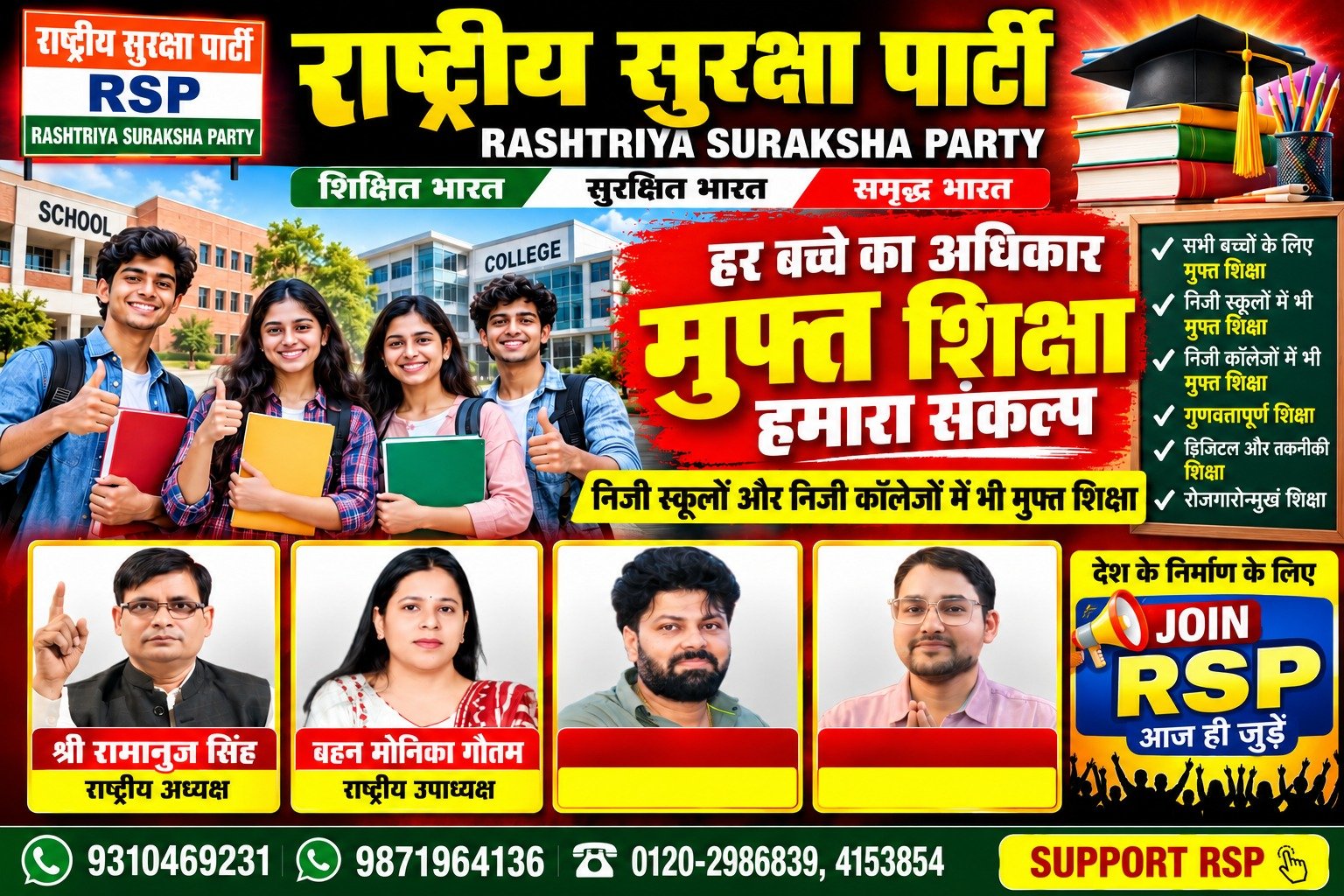 हर बच्चे का अधिकार, मुफ्त शिक्षा हमारा संकल्प – राष्ट्रीय सुरक्षा पार्टी (RSP)