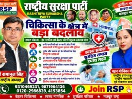 चिकित्सा के क्षेत्र में बड़ा बदलाव – हर नागरिक को बेहतर और निःशुल्क स्वास्थ्य सेवा!