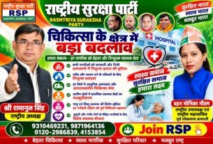 चिकित्सा के क्षेत्र में बड़ा बदलाव – हर नागरिक को बेहतर और निःशुल्क स्वास्थ्य सेवा!