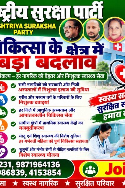 चिकित्सा के क्षेत्र में बड़ा बदलाव – हर नागरिक को बेहतर और निःशुल्क स्वास्थ्य सेवा!