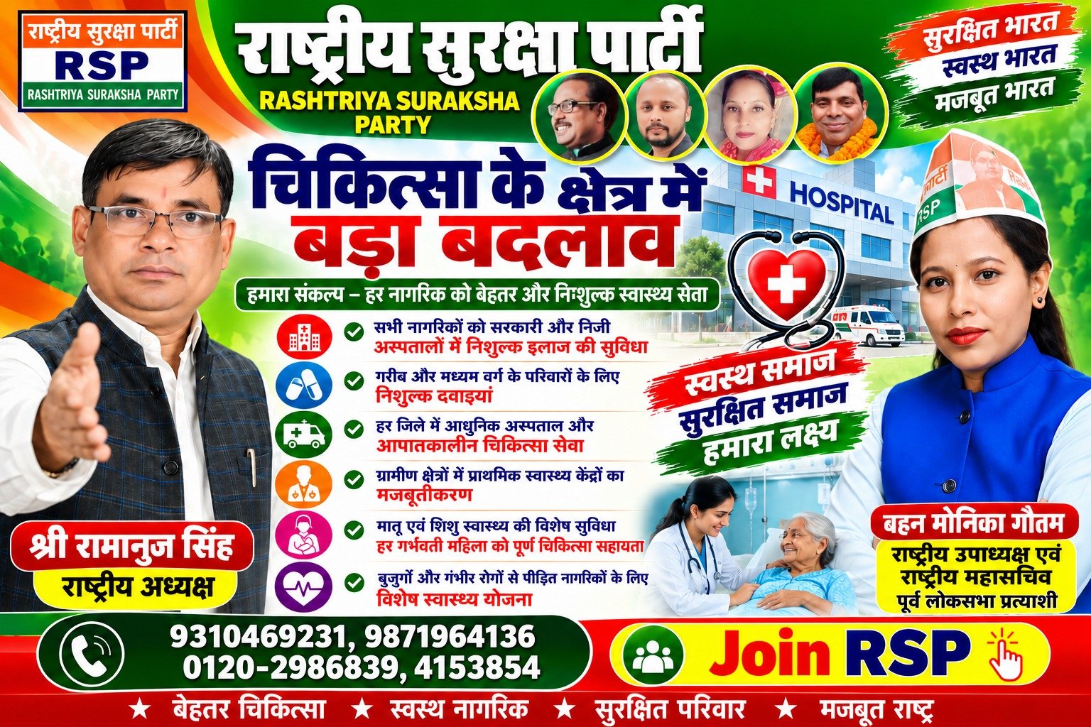 चिकित्सा के क्षेत्र में बड़ा बदलाव – हर नागरिक को बेहतर और निःशुल्क स्वास्थ्य सेवा!