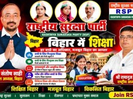 बिहार में शिक्षा का नया संकल्प – हर बच्चे का अधिकार, मजबूत बिहार का आधार!