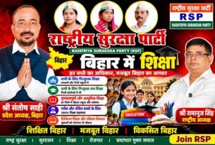 बिहार में शिक्षा का नया संकल्प – हर बच्चे का अधिकार, मजबूत बिहार का आधार!