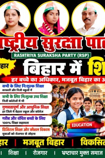 बिहार में शिक्षा का नया संकल्प – हर बच्चे का अधिकार, मजबूत बिहार का आधार!