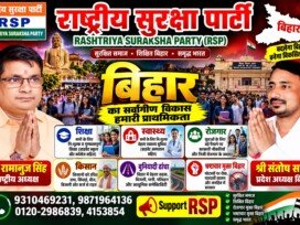 बिहार का सर्वांगीण विकास हमारी प्राथमिकता – राष्ट्रीय सुरक्षा पार्टी (RSP)