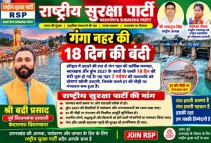 हरिद्वार में गंगा नहर की 18 दिन की बंदी – गंगाजल की नियमित आपूर्ति और पारदर्शी मरम्मत की मांग!