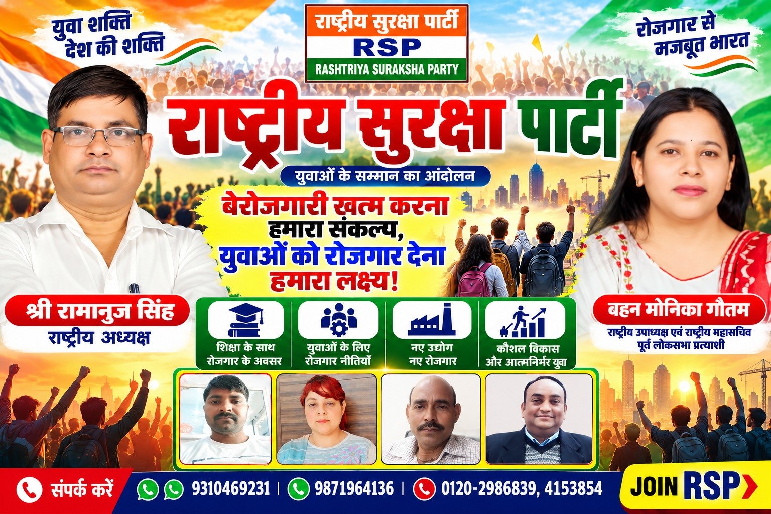 राष्ट्रीय सुरक्षा पार्टी (RSP) – युवाओं को रोजगार और आत्मनिर्भर भारत का संकल्प!