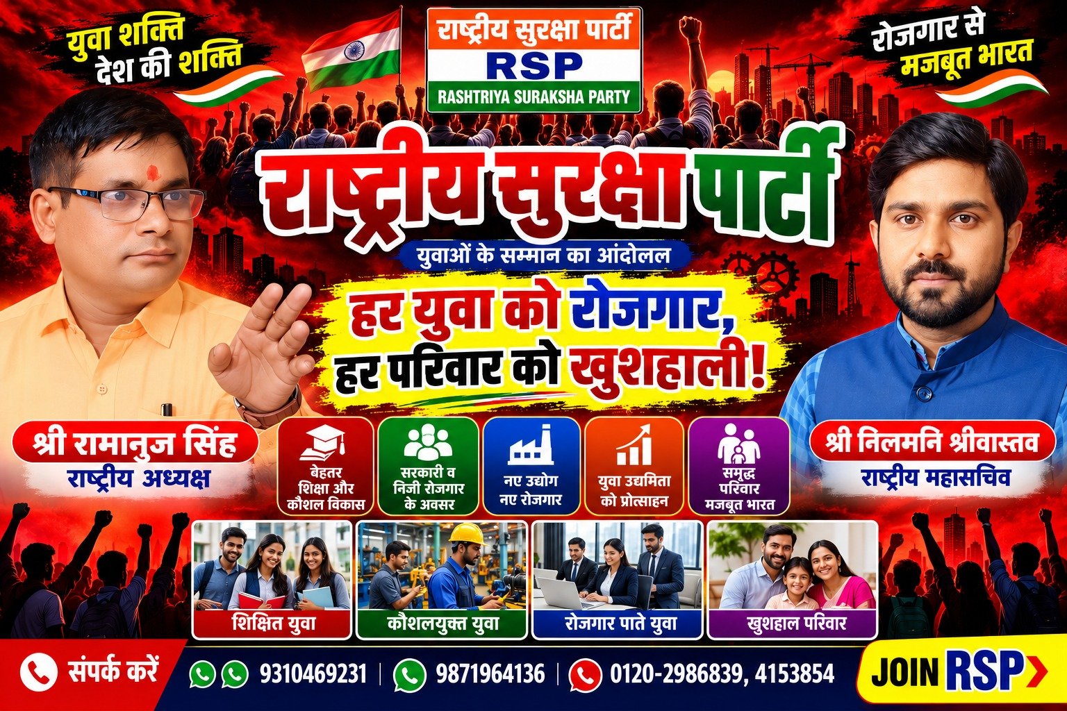 राष्ट्रीय सुरक्षा पार्टी (RSP) – हर युवा को रोजगार, हर परिवार को खुशहाली!