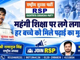 राष्ट्रीय सुरक्षा पार्टी (RSP) – महंगी शिक्षा पर लगे लगाम, हर बच्चे को मिले पढ़ाई का मुकाम!