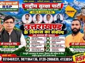 राष्ट्रीय सुरक्षा पार्टी (RSP) – उत्तराखंड के विकास का संकल्प, जनहित और बदलाव की नई पहल!