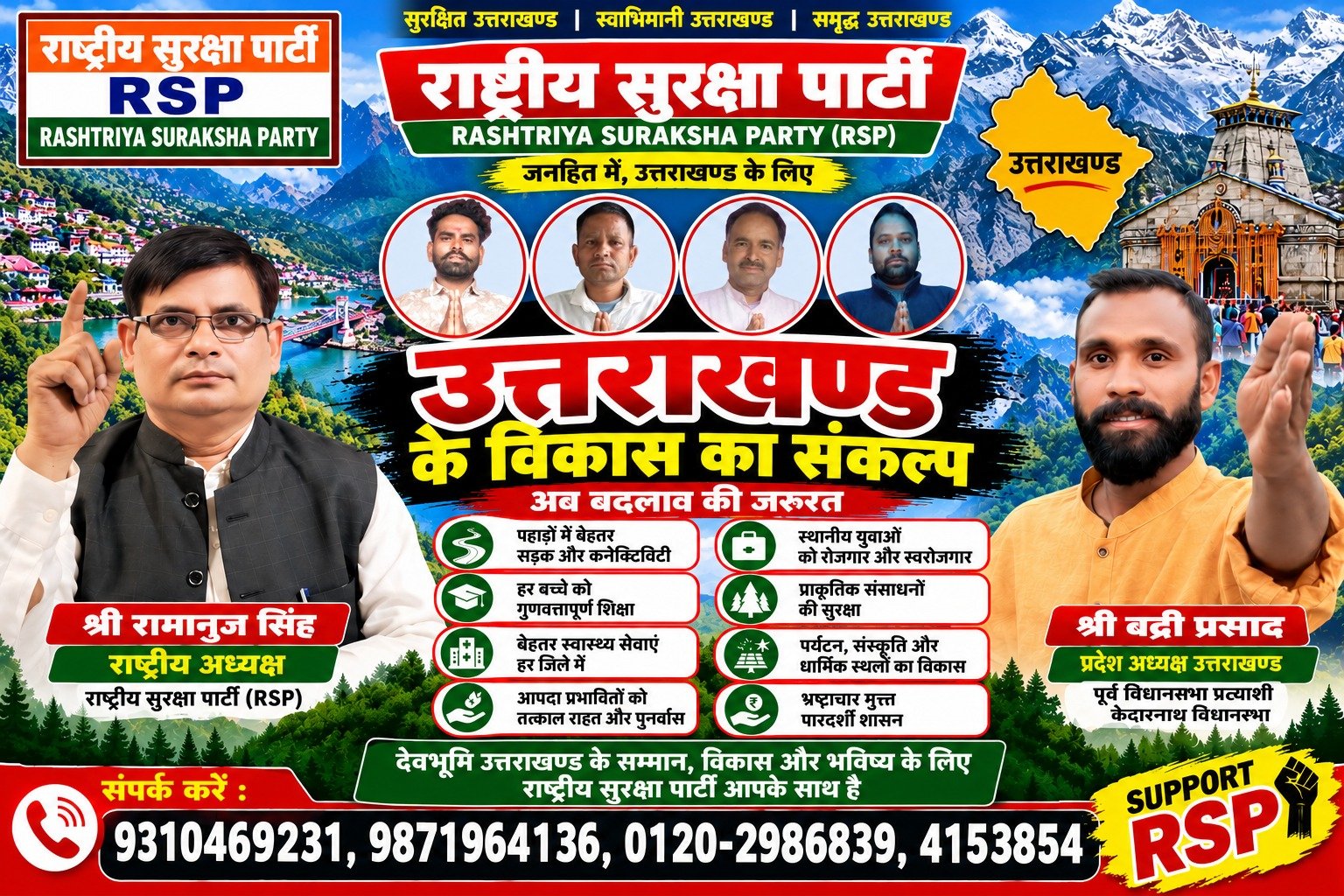 राष्ट्रीय सुरक्षा पार्टी (RSP) – उत्तराखंड के विकास का संकल्प, जनहित और बदलाव की नई पहल!