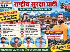 राष्ट्रीय सुरक्षा पार्टी उत्तराखंड – देवभूमि के सर्वांगीण विकास का संकल्प!