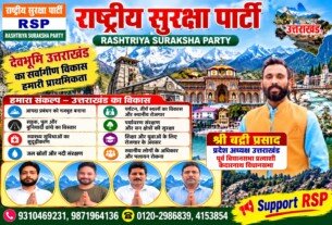 राष्ट्रीय सुरक्षा पार्टी उत्तराखंड – देवभूमि के सर्वांगीण विकास का संकल्प!