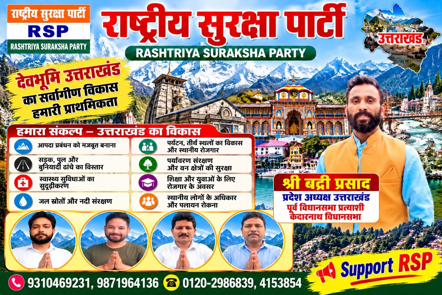 राष्ट्रीय सुरक्षा पार्टी उत्तराखंड – देवभूमि के सर्वांगीण विकास का संकल्प!