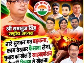 राष्ट्रीय सुरक्षा पार्टी – नारे सुनकर मत बहकना, काम देखकर फैसला लेना!